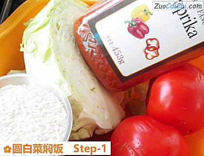圆白菜焖饭做法第一步骤