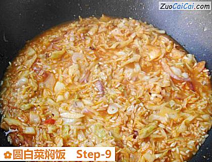 圆白菜焖饭做法第九步骤