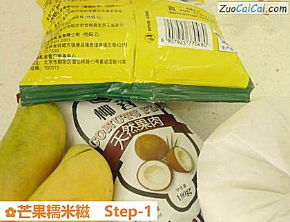 芒果糯米糍做法第一步骤