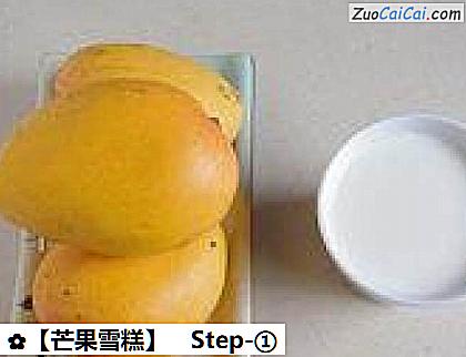 芒果雪糕做法第一步骤