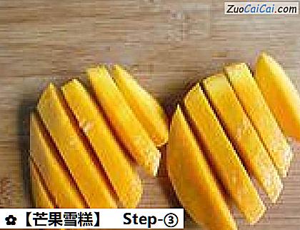 芒果雪糕做法第三步骤