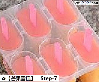芒果雪糕做法第七步骤