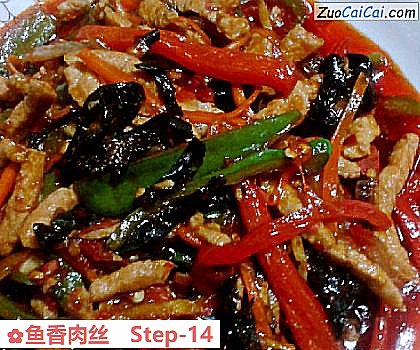 鱼香肉丝做法第十四步骤