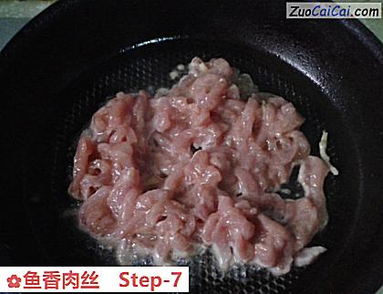 鱼香肉丝做法第七步骤