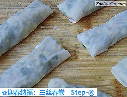 迎春纳福:三丝春卷做法第六步骤