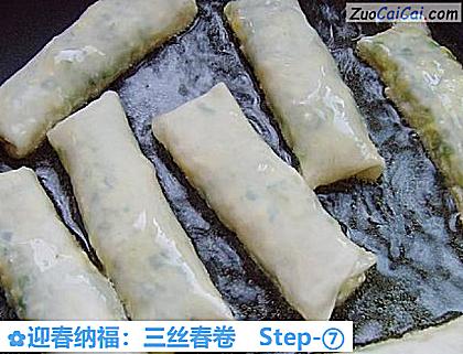 迎春纳福:三丝春卷做法第七步骤