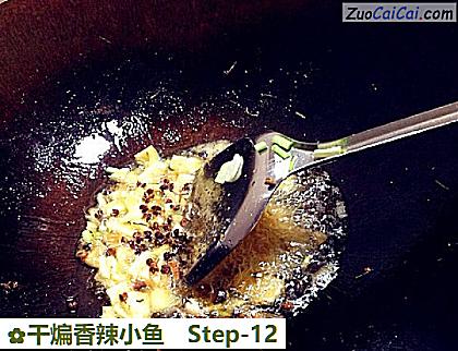 干煸香辣小鱼做法第十二步骤