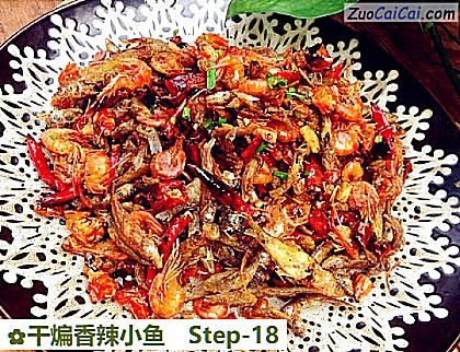干煸香辣小鱼做法第十八步骤