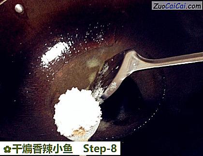 干煸香辣小鱼做法第八步骤
