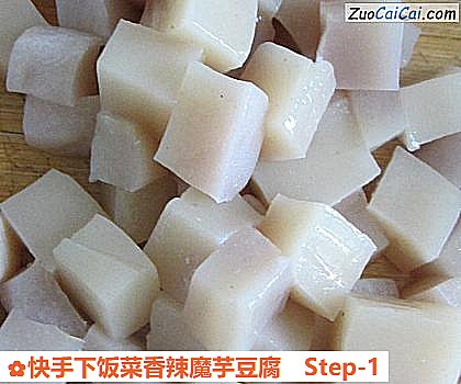 快手下饭菜香辣魔芋豆腐做法第一步骤