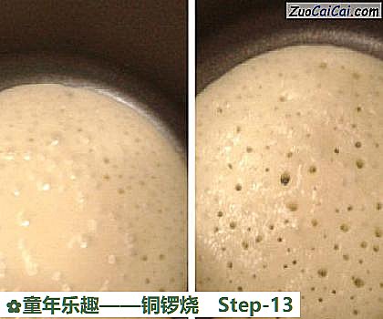 铜锣烧做法第十三步骤