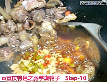 重庆特色之魔芋烧鸭子做法第十步骤