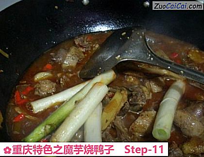 重庆特色之魔芋烧鸭子做法第十一步骤