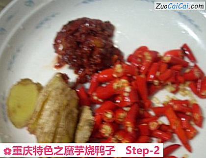 重庆特色之魔芋烧鸭子做法第二步骤