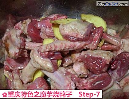 重庆特色之魔芋烧鸭子做法第七步骤