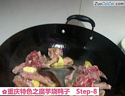 重庆特色之魔芋烧鸭子做法第八步骤