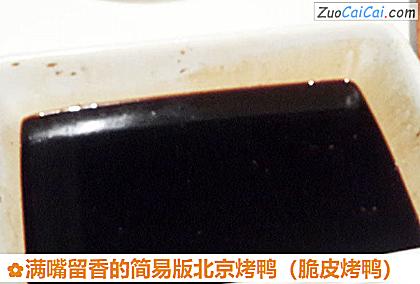 满嘴留香的简易版北京烤鸭做法第二步骤