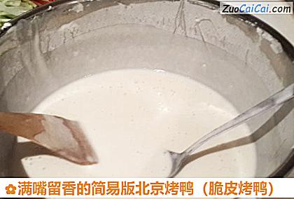 满嘴留香的简易版北京烤鸭做法第六步骤