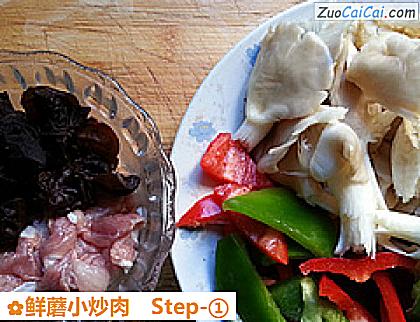 鲜蘑小炒肉做法第一步骤