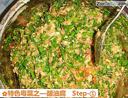 特色粤菜之—酿油腐做法第一步骤