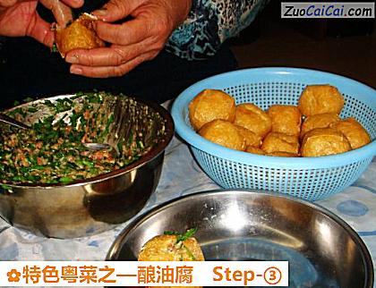 特色粤菜之—酿油腐做法第三步骤