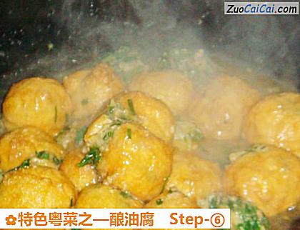 特色粤菜之—酿油腐做法第六步骤
