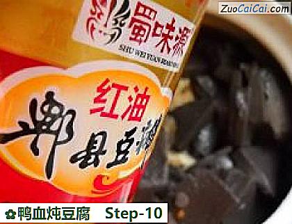 鸭血炖豆腐做法第十步骤
