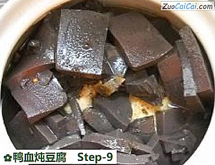 鸭血炖豆腐做法第九步骤