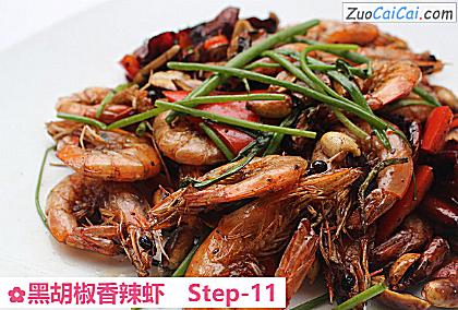 黑胡椒香辣虾做法第十一步骤