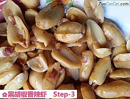 黑胡椒香辣虾做法第三步骤