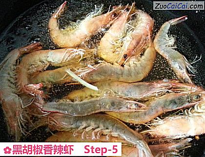 黑胡椒香辣虾做法第五步骤