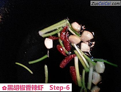 黑胡椒香辣虾做法第六步骤