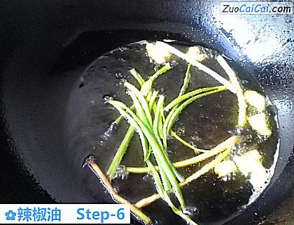 辣椒油做法第六步骤