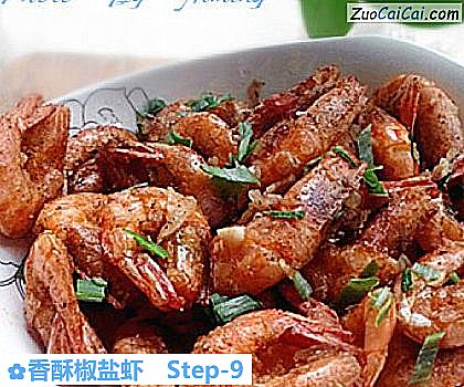 香酥椒盐虾做法第九步骤
