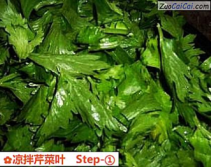 凉拌芹菜叶做法第一步骤