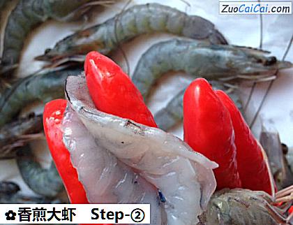 香煎大虾做法第二步骤