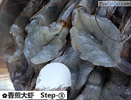 香煎大虾做法第三步骤