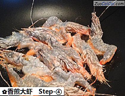 香煎大虾做法第四步骤