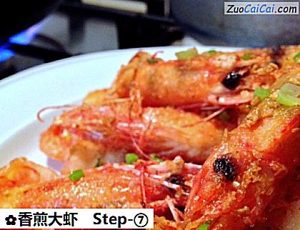 香煎大虾做法第七步骤