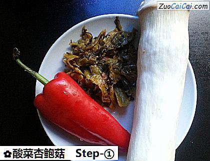 酸菜杏鲍菇做法第一步骤