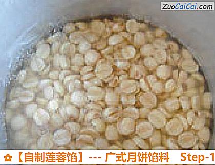 自制莲蓉馅做法第一步骤