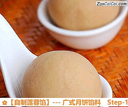 自制莲蓉馅做法第十一步骤