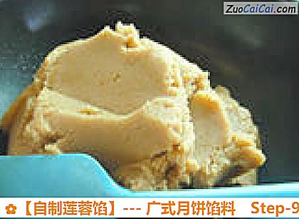 自制莲蓉馅做法第九步骤