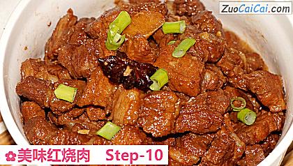 美味红烧肉做法第十步骤