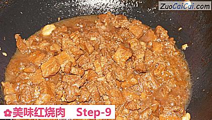 美味红烧肉做法第九步骤