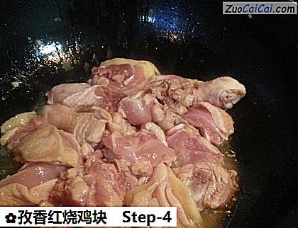 孜香红烧鸡块做法第四步骤