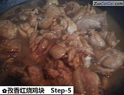 孜香红烧鸡块做法第五步骤