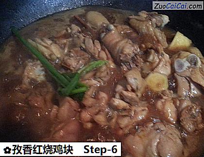 孜香红烧鸡块做法第六步骤