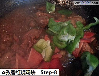 孜香红烧鸡块做法第八步骤