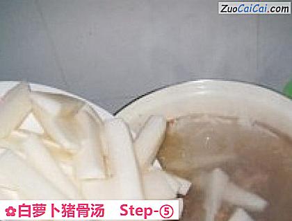 白萝卜猪骨汤做法第五步骤